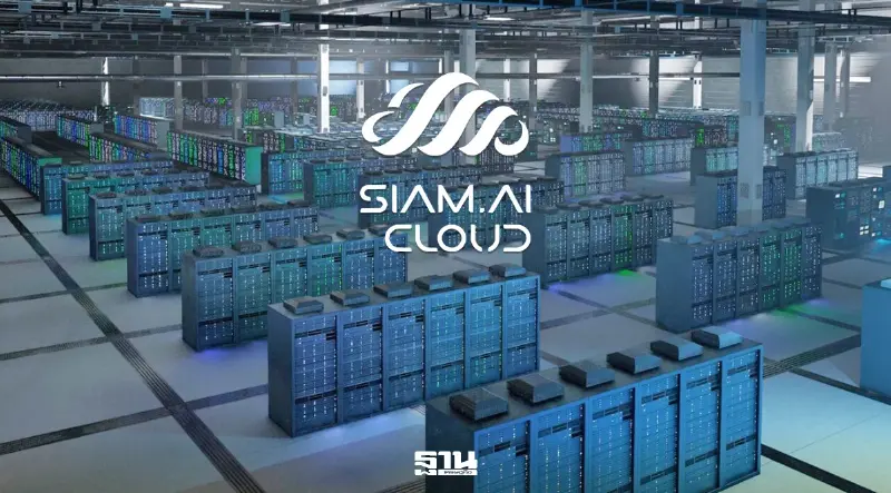 Siam AI แจงปมสื่อนอกตีข่าวส่งออก AI Server ไปจีน ยันไม่เอี่ยวพร้อมร่วมมือสหรัฐสอบสวน