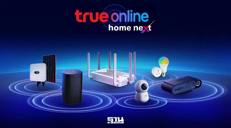 ทรูออนไลน์ พลิกโฉมเน็ตบ้าน สู่ AI Smart Home รายแรกในไทย