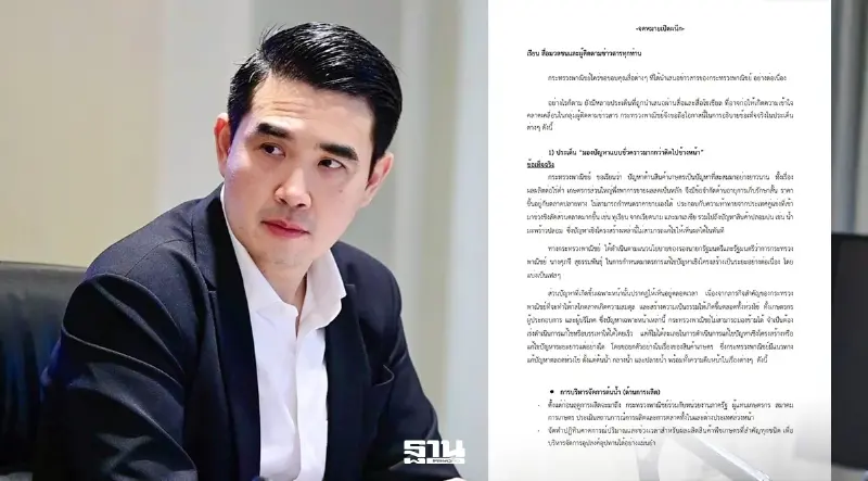 โฆษกพาณิชย์ ร่อนจม.แจงสื่อยิบ 6 ข้อกังขานโยบาย 'ศุภจี' ยันไม่ได้ฉาบฉวย