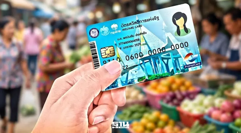 คลังเปิดลงทะเบียน ‘บัตรคนจน’ มิ.ย.นี้ ตัดสิทธิ์มีพอร์ตหุ้น-ประกันหลักล้าน