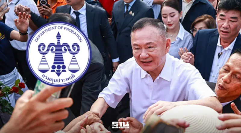 กรมคุมประพฤติ เปิดรายละเอียด 11 ข้อ เงื่อนไขการพักการลงโทษของ “ทักษิณ ชินวัตร” อดีตนายกฯ กรมคุมประพฤติ เปิดรายละเอียด 11 ข้อ เงื่อนไขการพักการลงโทษของ “ทักษิณ ชินวัตร” อดีตนายกฯ