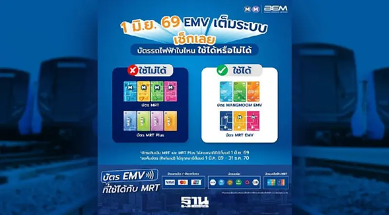 BEM ย้ำ 1 มิ.ย.นี้ บัตรโดยสาร MRT รุ่นเดิม - MRT Plus ใช้เดินทางไม่ได้ BEM ย้ำ 1 มิ.ย.นี้ บัตรโดยสาร MRT รุ่นเดิม - MRT Plus ใช้เดินทางไม่ได้