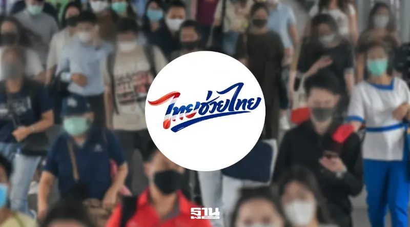 ชง "ไทยช่วยไทยพลัส" เลิกหว่านงบ เจาะกลุ่มรายได้ต่ำ 2 หมื่นช่วยค่าครองชีพ