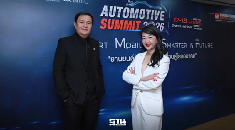 สถาบันยานยนต์ ชี้ตลาด EV ไทยโตแรง เตรียมเปิดเวที Automotive Summit 2026 สถาบันยานยนต์ ชี้ตลาด EV ไทยโตแรง เตรียมเปิดเวที Automotive Summit 2026