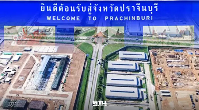 บอร์ด กพอ. ไฟเขียวขยายพื้นที่ EEC เพิ่ม ‘ปราจีนบุรี’ เป็นจังหวัดที่ 4