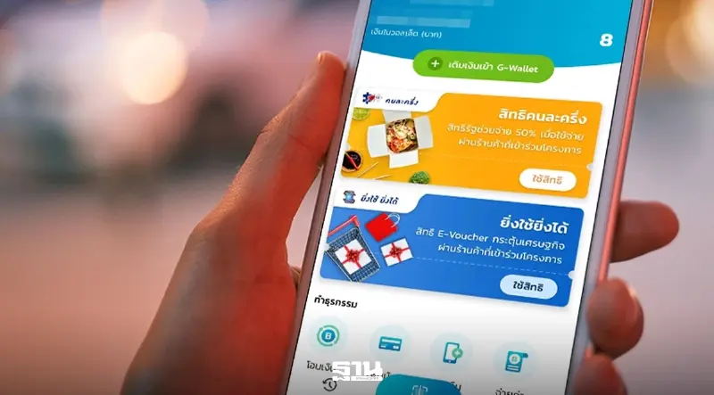 วิธีแก้ “เป๋าตัง” เข้าไม่ได้ ใส่รหัสผิด-ระบบล่ม-แอปค้าง ทำตามนี้เข้าได้แน่นอน!