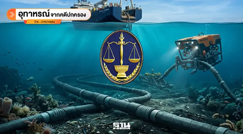 โครงการเคเบิลใต้น้ำสมุย รัฐยกเลิกประมูลไม่ผิด หาก TOR ปิดกั้นการแข่งขัน! โครงการเคเบิลใต้น้ำสมุย รัฐยกเลิกประมูลไม่ผิด หาก TOR ปิดกั้นการแข่งขัน!