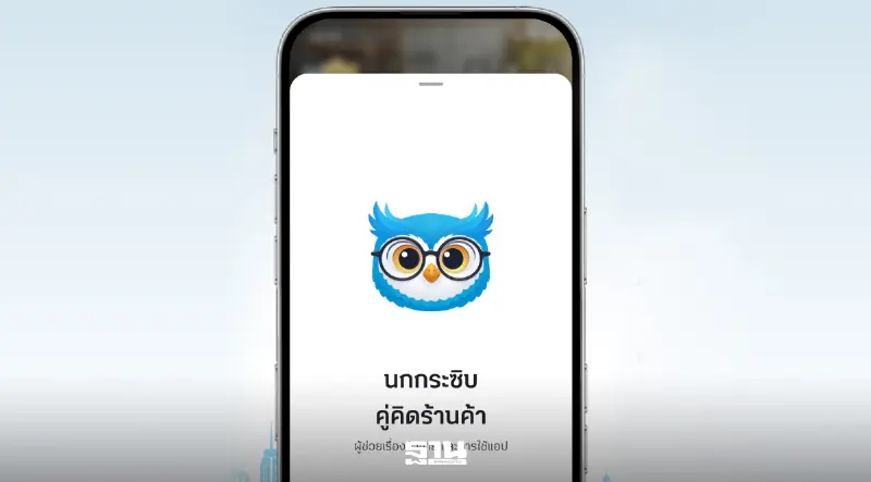 ถอดฟีเจอร์เด่น AI นกกระซิบ ในไทยช่วยไทย พลัส ช่วยพ่อค้าแม่ค้าเพิ่มกำไร-กู้เงินง่าย ถอดฟีเจอร์เด่น AI นกกระซิบ ในไทยช่วยไทย พลัส ช่วยพ่อค้าแม่ค้าเพิ่มกำไร-กู้เงินง่าย