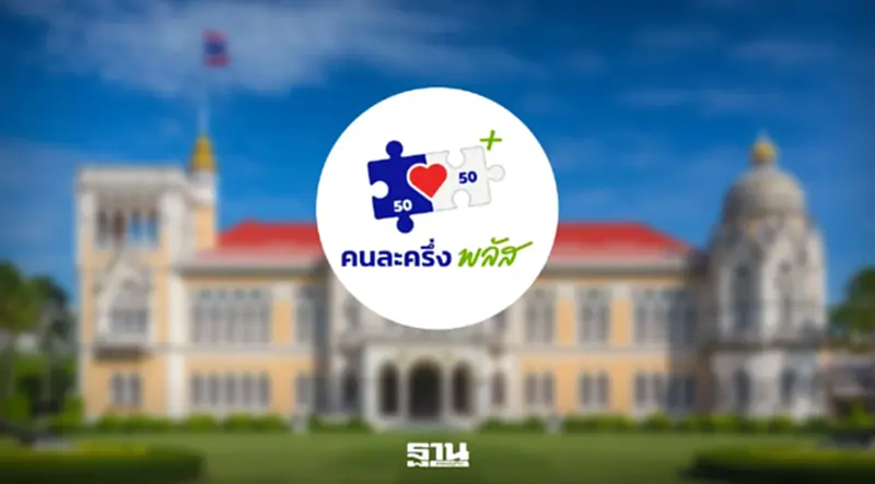 'คนละครึ่ง’ วืดครม. 5พ.ค. คลังเร่งปิดตัวเลขงบ-ลุ้นกู้เงินเพิ่มรับวิกฤต 'คนละครึ่ง’ วืดครม. 5พ.ค. คลังเร่งปิดตัวเลขงบ-ลุ้นกู้เงินเพิ่มรับวิกฤต