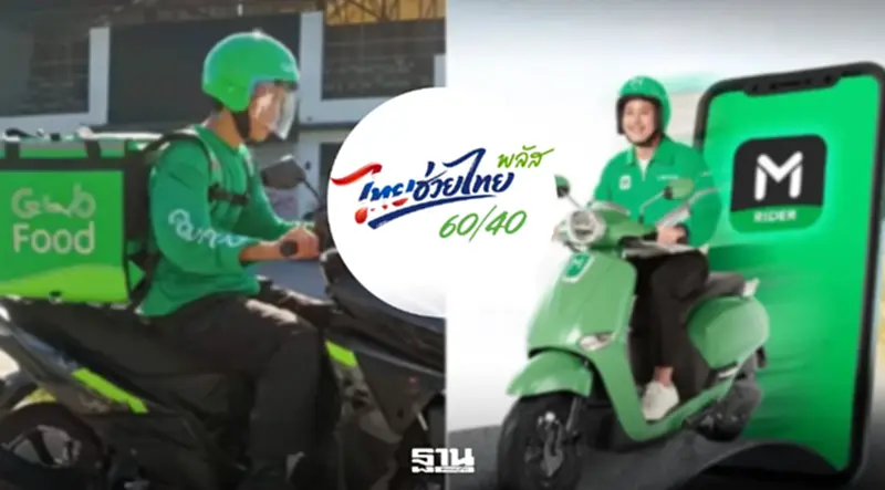 เริ่มวันนี้ แนะขั้นตอนการใช้สิทธิ ไทยช่วยไทยพลัส 60/40 ผ่าน LINE MAN เริ่มวันนี้ แนะขั้นตอนการใช้สิทธิ ไทยช่วยไทยพลัส 60/40 ผ่าน LINE MAN
