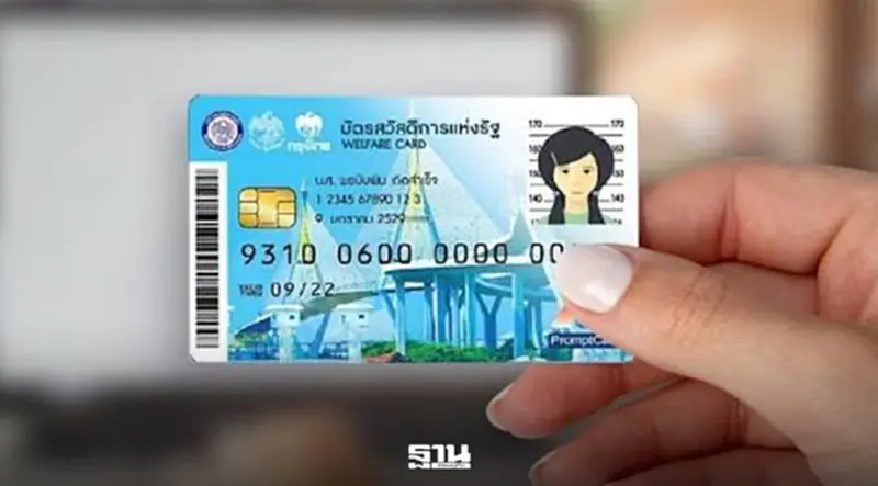 ‘บัตรสวัสดิการแห่งรัฐ’ พรุ่งนี้วันสุดท้าย รีบยืนยันสิทธิผ่าน 5 ช่องทาง ‘บัตรสวัสดิการแห่งรัฐ’ พรุ่งนี้วันสุดท้าย รีบยืนยันสิทธิผ่าน 5 ช่องทาง