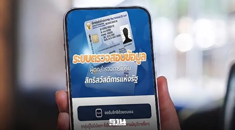 เช็คสิทธิ์บัตรสวัสดิการแห่งรัฐ 69 บนแอปทางรัฐ ตรวจสอบสถานะ เช็คสิทธิ์บัตรสวัสดิการแห่งรัฐ 69 บนแอปทางรัฐ ตรวจสอบสถานะ