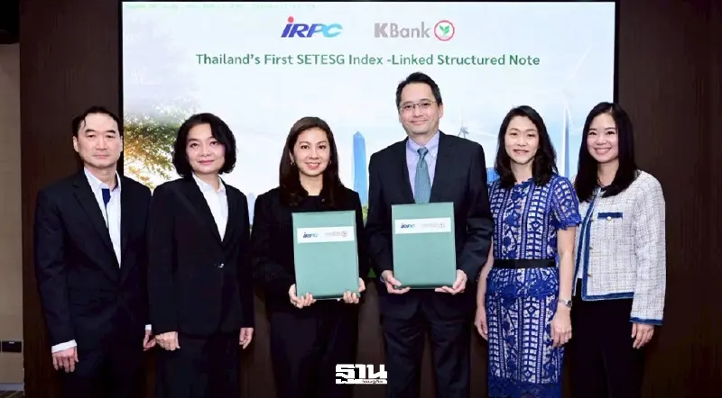 IRPC ร่วม KBANK เปิดตัวนวัตกรรมการลงทุนอ้างอิงดัชนี SETESG ครั้งแรกในไทย