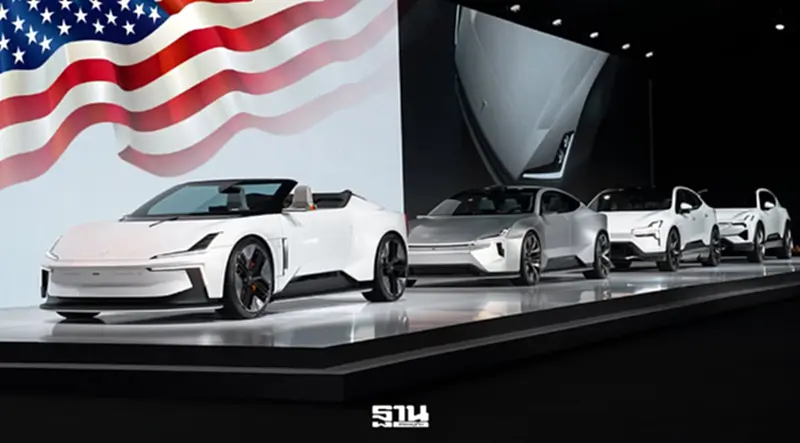 สหรัฐอเมริกา สั่งแบน Polestar EV เครือจีลี่ หวั่นจีนดูดข้อมูลป่วนความมั่นคง สหรัฐอเมริกา สั่งแบน Polestar EV เครือจีลี่ หวั่นจีนดูดข้อมูลป่วนความมั่นคง