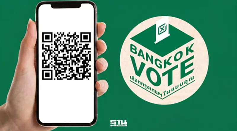 ช่องทางลัด ลิงก์ตรวจสอบสิทธิเลือกตั้งผู้ว่า กทม. 2569 ช่องทางลัด ลิงก์ตรวจสอบสิทธิเลือกตั้งผู้ว่า กทม. 2569