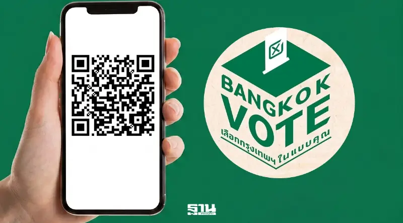 ช่องทางลัด ลิงก์ตรวจสอบสิทธิเลือกตั้งผู้ว่า กทม. 2569
