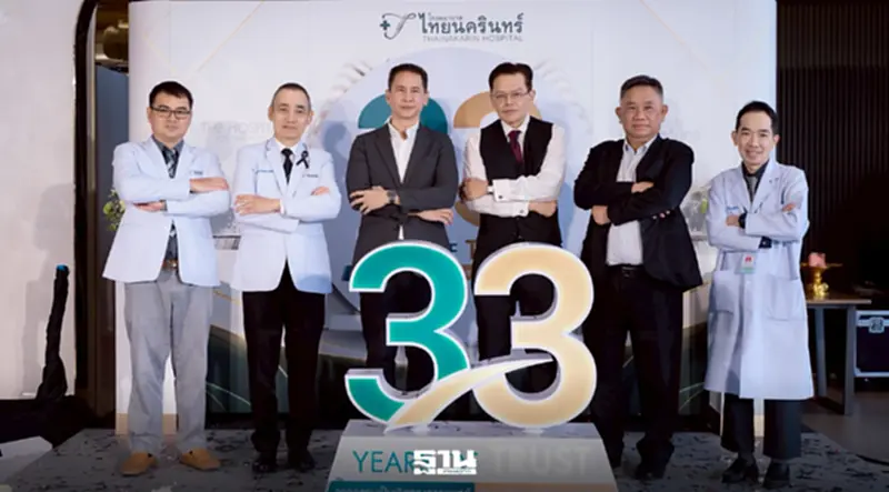 33 ปี ‘รพ.ไทยนครินทร์’ เดินหน้าต่อยอดความเป็นเลิศทางการแพทย์ 33 ปี ‘รพ.ไทยนครินทร์’ เดินหน้าต่อยอดความเป็นเลิศทางการแพทย์