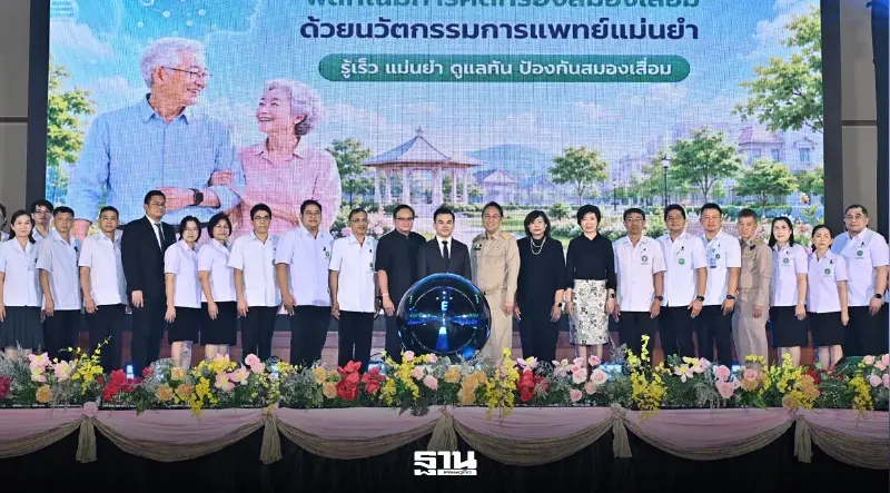 เปิดนวัตกรรม นำร่องตรวจ ‘สมองเสื่อม’ รับสังคมสูงวัยระดับสมบูรณ์