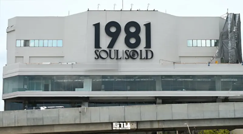 1981 Soul & Sold เตรียมเปิด 2 ก.ค. 69 แลนด์มาร์กใหม่ย่านรามคำแหง 1981 Soul & Sold เตรียมเปิด 2 ก.ค. 69 แลนด์มาร์กใหม่ย่านรามคำแหง