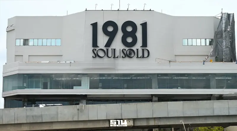 1981 Soul & Sold เตรียมเปิด 2 ก.ค. 69 แลนด์มาร์กใหม่ย่านรามคำแหง