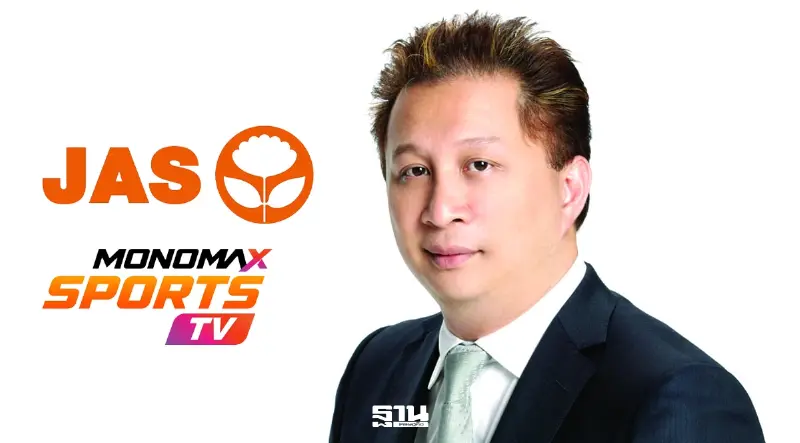 “พิชญ์ โพธารามิก” พา “JAS - Mono ” คว้าลิขสิทธิ์บอลโลก 2026