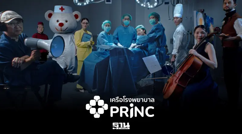 PRINC กางโรดแมป ยกระดับ 19 รพ. ทั่วไทย ปั้นรายได้โต High Single Digit