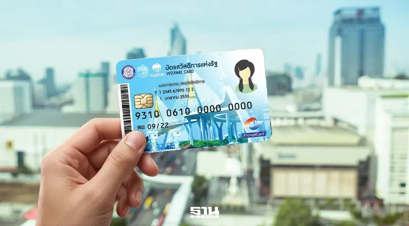 รายใหม่ยืนยันตัวตน KYC บัตรสวัสดิการแห่งรัฐ 2569 วันไหน เช็กกำหนดการล่าสุดที่นี่
