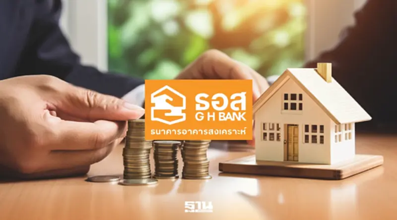 ธอส.ลุยสินเชื่อใหม่ 2.47 แสนล้าน กางแผนปี 69 สู่ ‘Beyond Housing Bank’ ธอส.ลุยสินเชื่อใหม่ 2.47 แสนล้าน กางแผนปี 69 สู่ ‘Beyond Housing Bank’