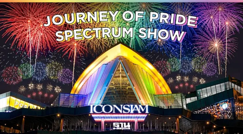 ชมฟรี ‘ไอคอนสยาม’ เตรียมโชว์โดรน-พลุสีรุ้ง ปักธงเจ้าภาพ World Pride 2030 ชมฟรี ‘ไอคอนสยาม’ เตรียมโชว์โดรน-พลุสีรุ้ง ปักธงเจ้าภาพ World Pride 2030
