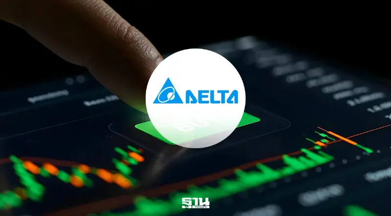 กูรูชี้ DELTA เข้าโหมดเสี่ยงขายทำกำไร ก่อนกองทุนปรับพอร์ตสิ้นไตรมาส กูรูชี้ DELTA เข้าโหมดเสี่ยงขายทำกำไร ก่อนกองทุนปรับพอร์ตสิ้นไตรมาส