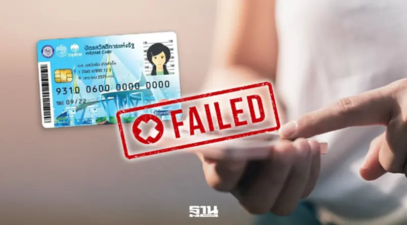 บัตรสวัสดิการแห่งรัฐ 2569 ยืนยันสิทธิไม่สมบูรณ์ ต้องทำอย่างไร? บัตรสวัสดิการแห่งรัฐ 2569 ยืนยันสิทธิไม่สมบูรณ์ ต้องทำอย่างไร?