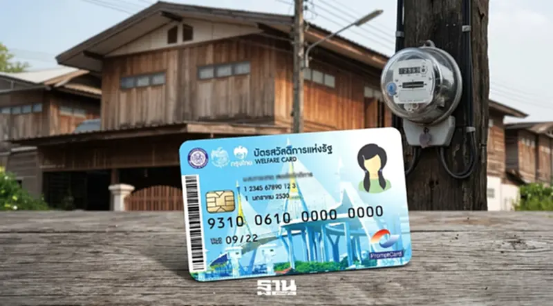 คลังยังไม่คัดกรองบัตรคนจน 2569 รอปิดยืนยันตัวตน 21 มิ.ย.นี้ คลังยังไม่คัดกรองบัตรคนจน 2569 รอปิดยืนยันตัวตน 21 มิ.ย.นี้