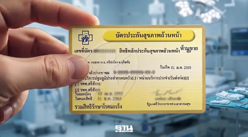 สปสช. เปิด 5 อันดับโรคมะเร็งร้ายรักษาสิทธิบัตรทองปี 2568 สปสช. เปิด 5 อันดับโรคมะเร็งร้ายรักษาสิทธิบัตรทองปี 2568