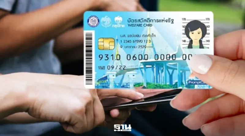 บัตรสวัสดิการแห่งรัฐ 2569 เปิด 5 ช่องทางยืนยันสิทธิรายเก่า เช็กขั้นตอนครบจบที่นี่ บัตรสวัสดิการแห่งรัฐ 2569 เปิด 5 ช่องทางยืนยันสิทธิรายเก่า เช็กขั้นตอนครบจบที่นี่