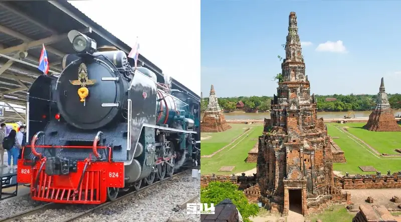 การรถไฟฯ ชวนนั่งรถจักรไอน้ำประวัติศาสตร์ เที่ยวอยุธยาเมืองมรดกโลก เฉลิมพระชนมพรรษา 28 กรกฎาคมนี้ เปิดจองตั๋วพร้อมกันทั่วประเทศ วันนี้