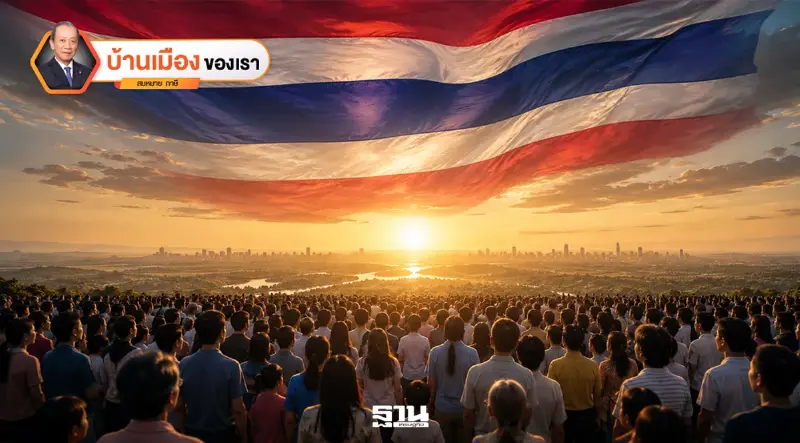 มีสิ่งใดที่จะสนองความคาดหวังของคนไทยทั้งประเทศได้