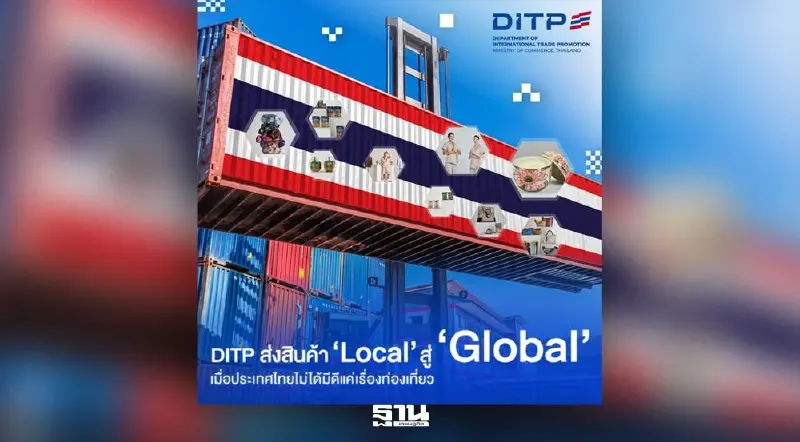 DITP ดันสินค้าไทยสู่เวทีโลก เปิด 4 กลุ่มดาวเด่นสร้างชื่อเศรษฐกิจไทย DITP ดันสินค้าไทยสู่เวทีโลก เปิด 4 กลุ่มดาวเด่นสร้างชื่อเศรษฐกิจไทย