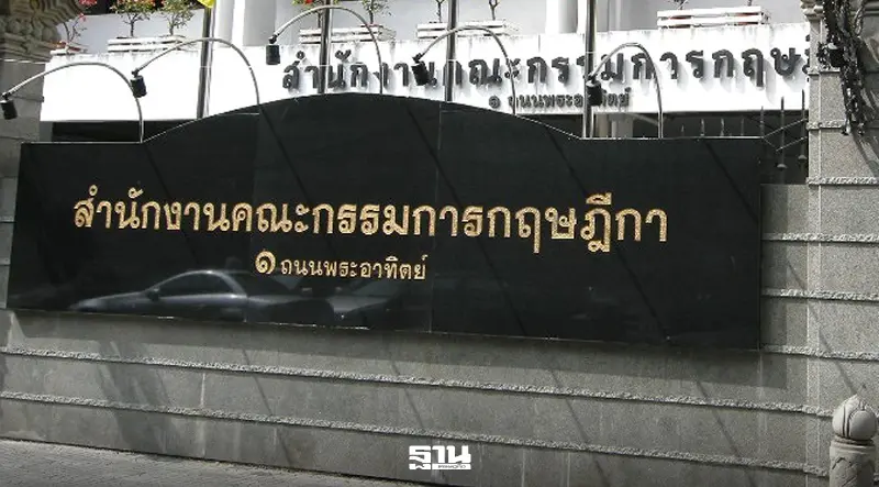 กฤษฎีกา รื้อใหญ่กฎหมายไทย มัดรวมทุกฉบับเป็น พ.ร.บ.เดียว ลดความซ้ำซ้อน กฤษฎีกา รื้อใหญ่กฎหมายไทย มัดรวมทุกฉบับเป็น พ.ร.บ.เดียว ลดความซ้ำซ้อน