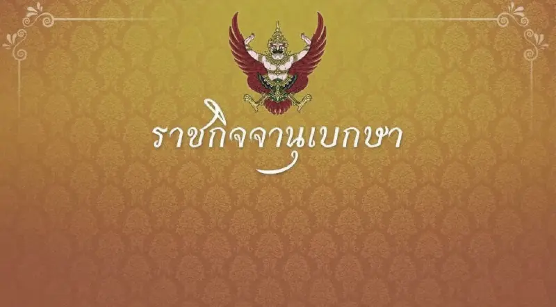 "ในหลวง" โปรดเกล้าฯ ให้จัดเศวตฉัตร 7 ชั้น กางกั้นพระโกศ "สมเด็จเจ้าฟ้าพัชรกิติยาภาฯ" "ในหลวง" โปรดเกล้าฯ ให้จัดเศวตฉัตร 7 ชั้น กางกั้นพระโกศ "สมเด็จเจ้าฟ้าพัชรกิติยาภาฯ"