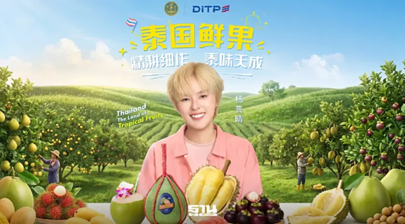 DITP จัดแคมเปญ "Thailand: The Land of Tropical Fruits" ดึง ซันนี่ เกวลิน บุญศรัทธา เข้าร่วม DITP จัดแคมเปญ "Thailand: The Land of Tropical Fruits" ดึง ซันนี่ เกวลิน บุญศรัทธา เข้าร่วม