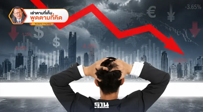 ไขปริศนาเศรษฐกิจไทย โตต่ำเรื้อรังเพราะอะไร ทั้งที่ลงทุนมหาศาลทุกปี ไขปริศนาเศรษฐกิจไทย โตต่ำเรื้อรังเพราะอะไร ทั้งที่ลงทุนมหาศาลทุกปี