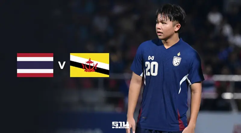 ผลบอลสด ทีมชาติไทย U19 พบ บรูไน U19 ศึกชิงแชมป์อาเซียน 2026 ผลบอลสด ทีมชาติไทย U19 พบ บรูไน U19 ศึกชิงแชมป์อาเซียน 2026