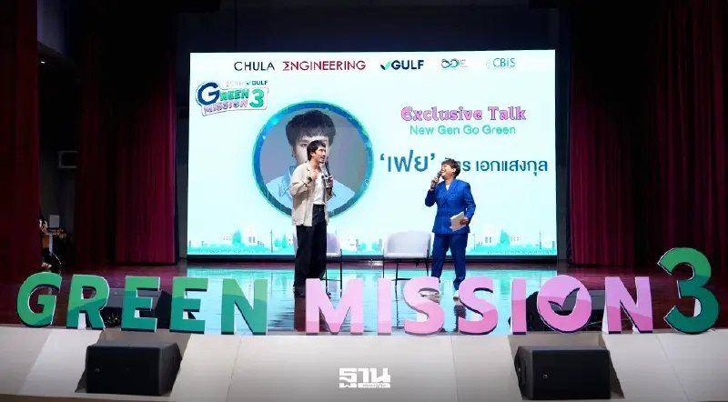'เฟย ภัทร' แชร์มุมมองสายลุยรักษ์โลก ชวน ม.ปลาย Unlock พลังปั้นนวัตกรรมสู้โลกร้อน