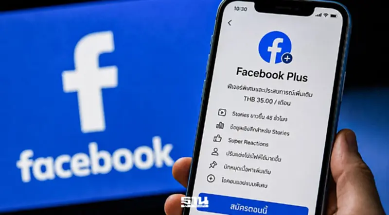 Meta เปิดให้ผู้ใช้งาน Facebook ในประเทศไทย ราคา 35 บาทต่อเดือน Meta เปิดให้ผู้ใช้งาน Facebook ในประเทศไทย ราคา 35 บาทต่อเดือน