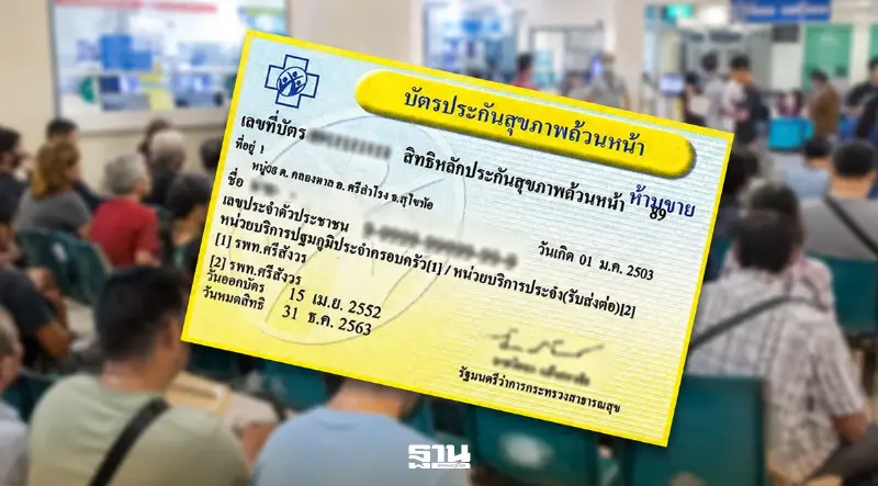เปิดสิทธิบัตรทอง “ฮอร์โมนข้ามเพศ” ครอบคลุมตรวจสุขภาพ-แล็บ-ดูแลจิตใจ เริ่ม 10 มิ.ย. เปิดสิทธิบัตรทอง “ฮอร์โมนข้ามเพศ” ครอบคลุมตรวจสุขภาพ-แล็บ-ดูแลจิตใจ เริ่ม 10 มิ.ย.
