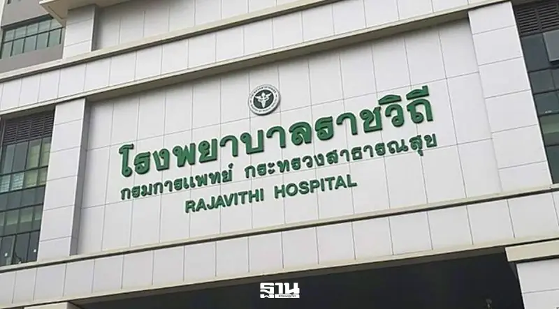 ‘รพ.ราชวิถี’ แจงดราม่าขาดแคลนเครื่องเอกซเรย์เคลื่อนที่