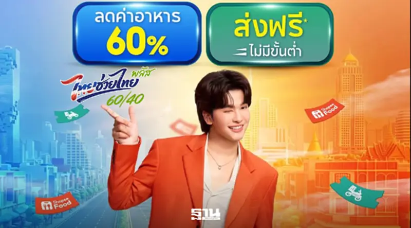 ขั้นตอนใช้สิทธิ "ไทยช่วยไทยพลัส" ผ่าน ShopeeFood เช็กเงื่อนไข-โปรโมชันพิเศษ ขั้นตอนใช้สิทธิ "ไทยช่วยไทยพลัส" ผ่าน ShopeeFood เช็กเงื่อนไข-โปรโมชันพิเศษ