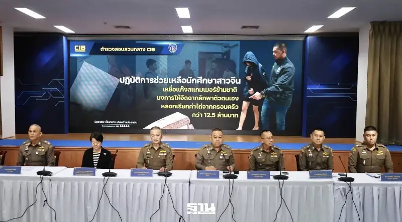 แกะรอยนาทีชีวิต ตำรวจไทยบุกช่วย นศ.สาวจีน เหยื่อแก๊งคอลเซ็นเตอร์