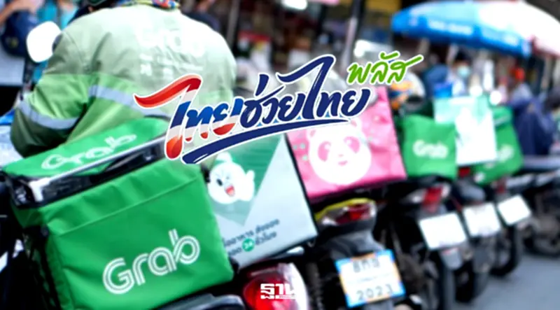 ดีเดย์ ไทยช่วยไทย พลัส 60/40 Food Delivery นายกฯ กดปุ่มเริ่ม 15 มิ.ย.นี้ ดีเดย์ ไทยช่วยไทย พลัส 60/40 Food Delivery นายกฯ กดปุ่มเริ่ม 15 มิ.ย.นี้