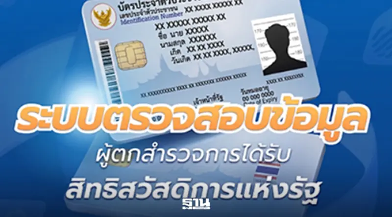 bora.dopa.go.th เว็บ ตรวจสอบกลุ่มตกหล่นลงทะเบียนบัตรสวัสดิการแห่งรัฐ bora.dopa.go.th เว็บ ตรวจสอบกลุ่มตกหล่นลงทะเบียนบัตรสวัสดิการแห่งรัฐ